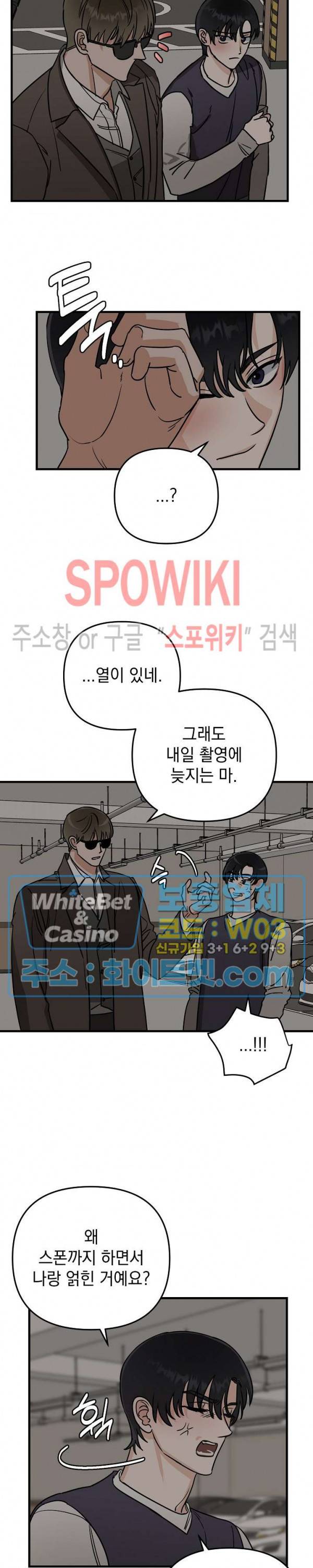 파라다이스 어게인(Paradise Again) 18화 2