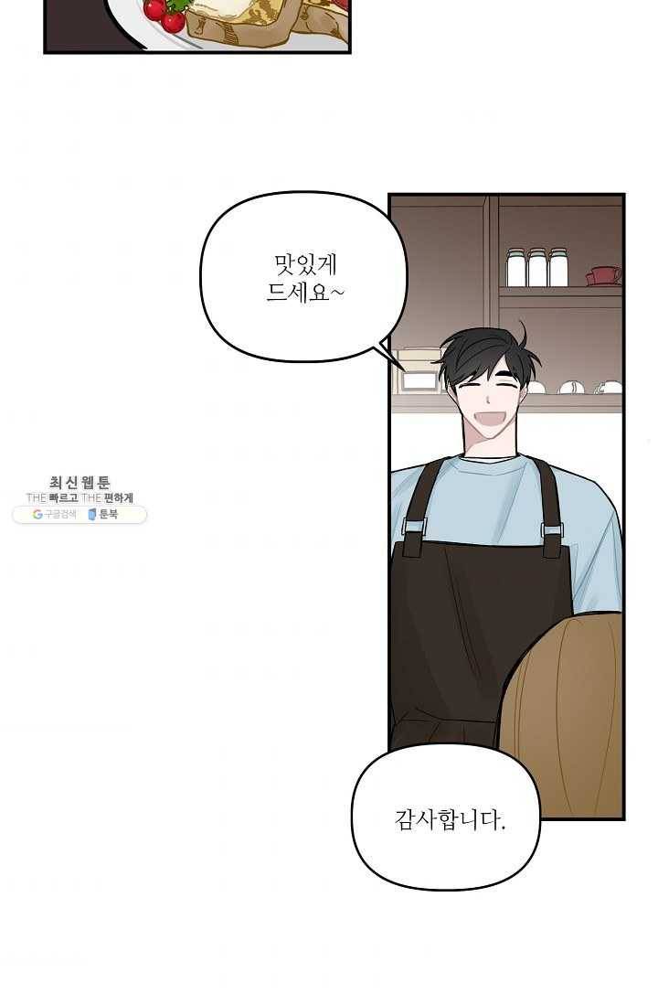 우연의 접점 21화 4