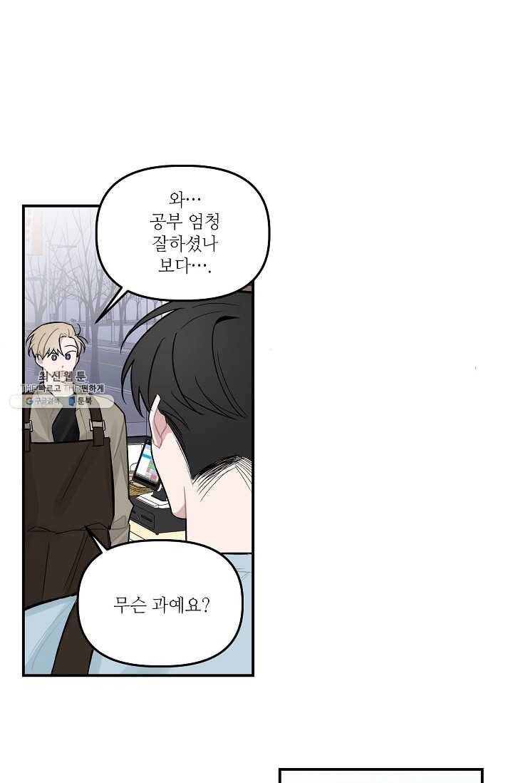 우연의 접점 21화 10