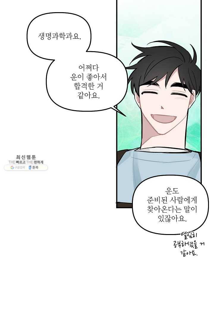 우연의 접점 21화 11