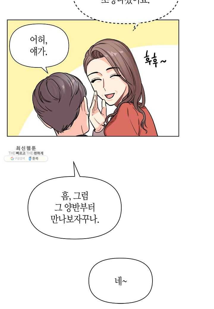 해도 되는 로맨스 11화 13