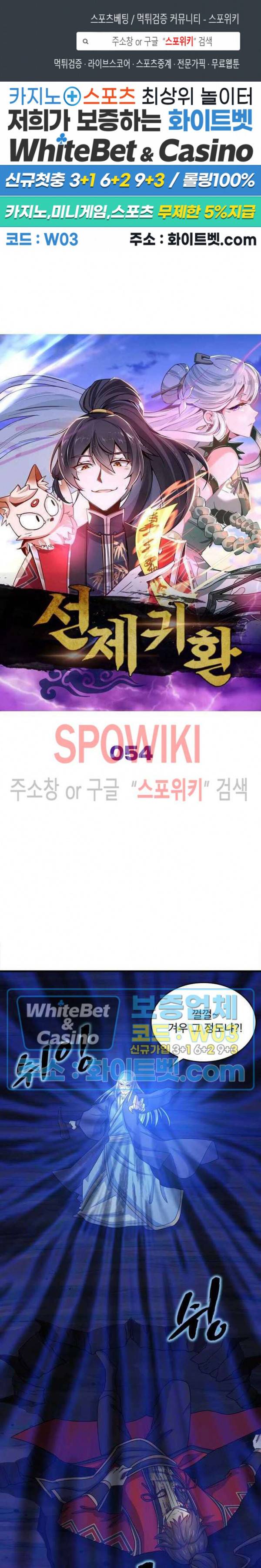 선제귀환 54화 1