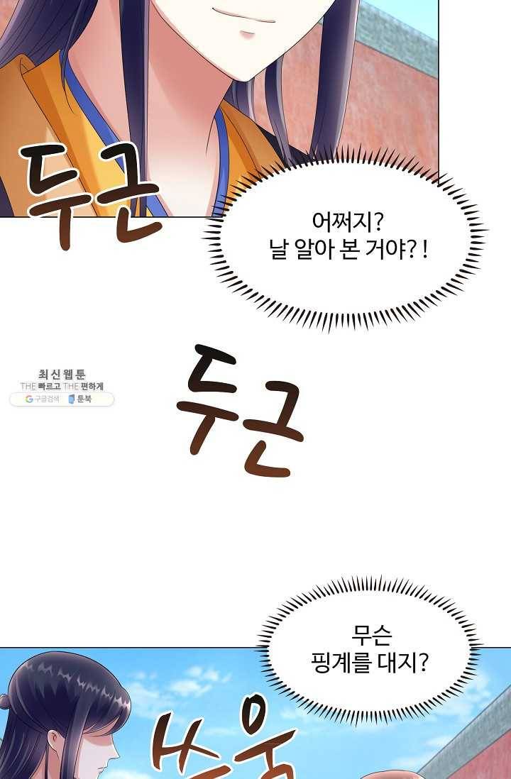 100일의 경국지색 45화 3