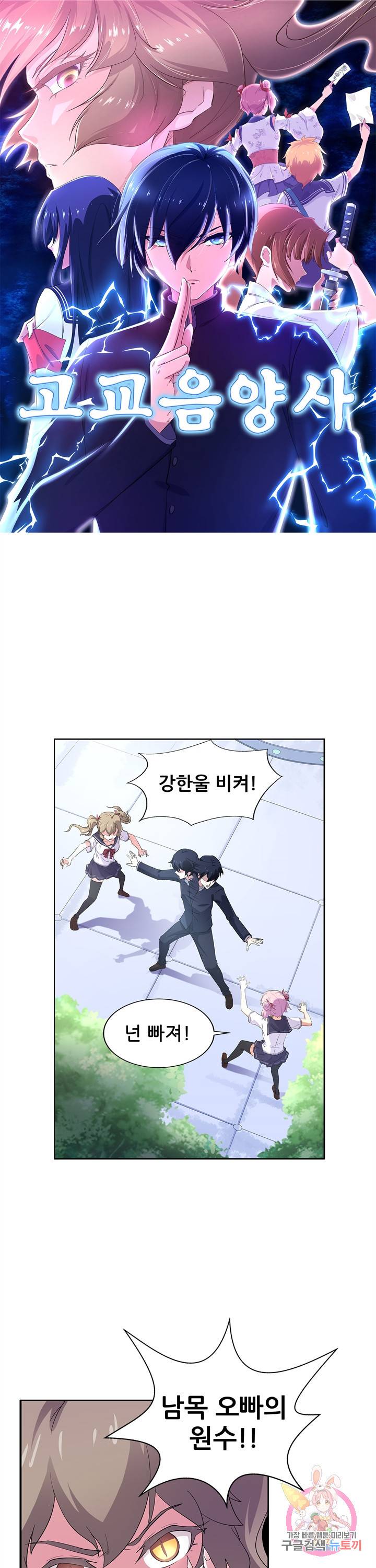 고교음양사 45화 1