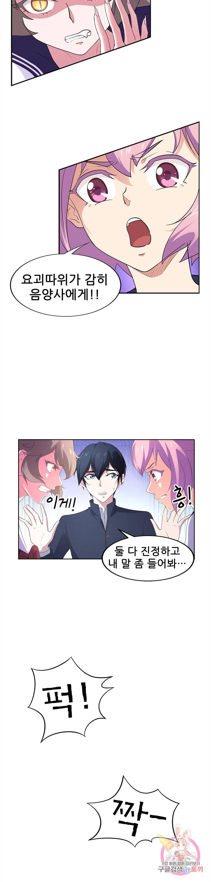 고교음양사 45화 2