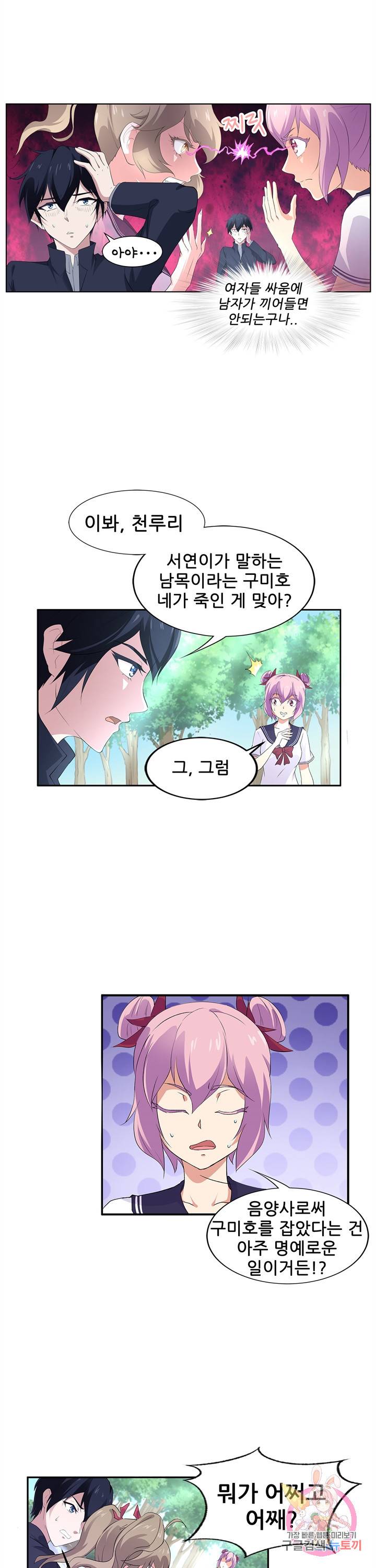 고교음양사 45화 3