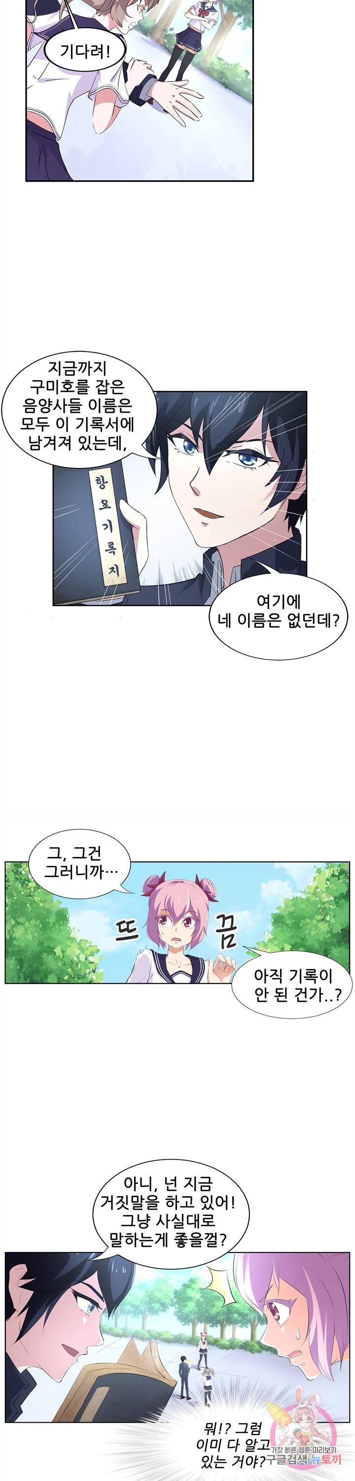 고교음양사 45화 4