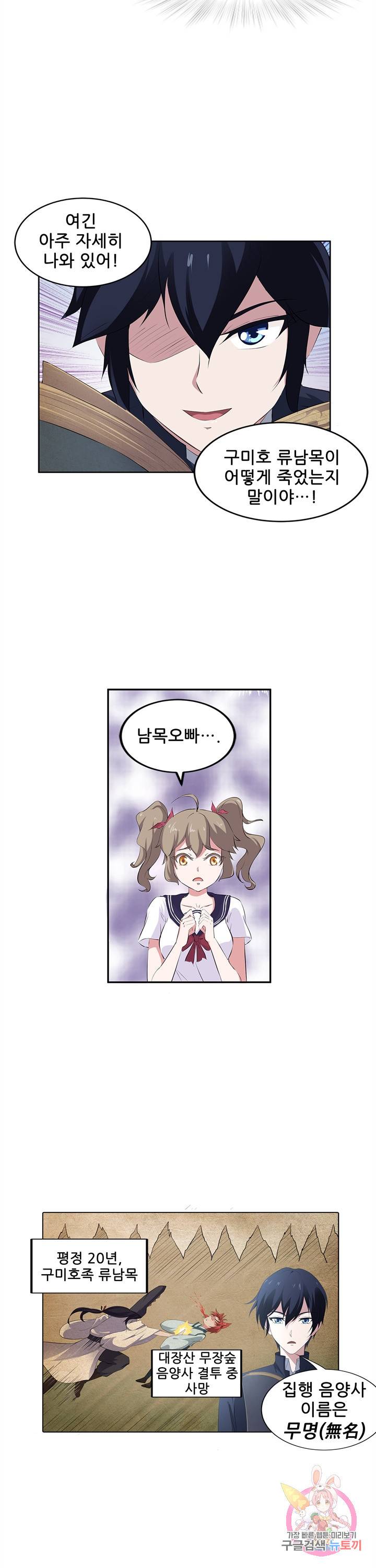 고교음양사 45화 5