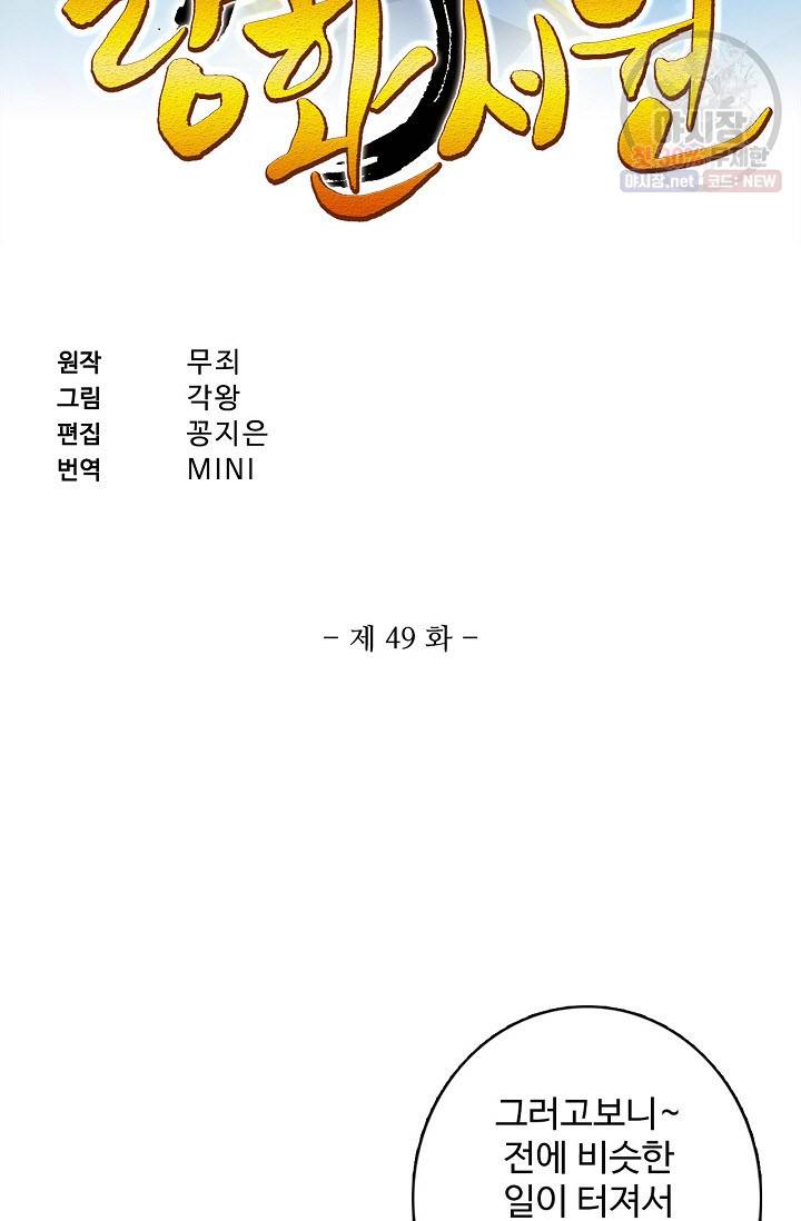 랑환서원: 사상 최강의 선생님이 되다 49화 2