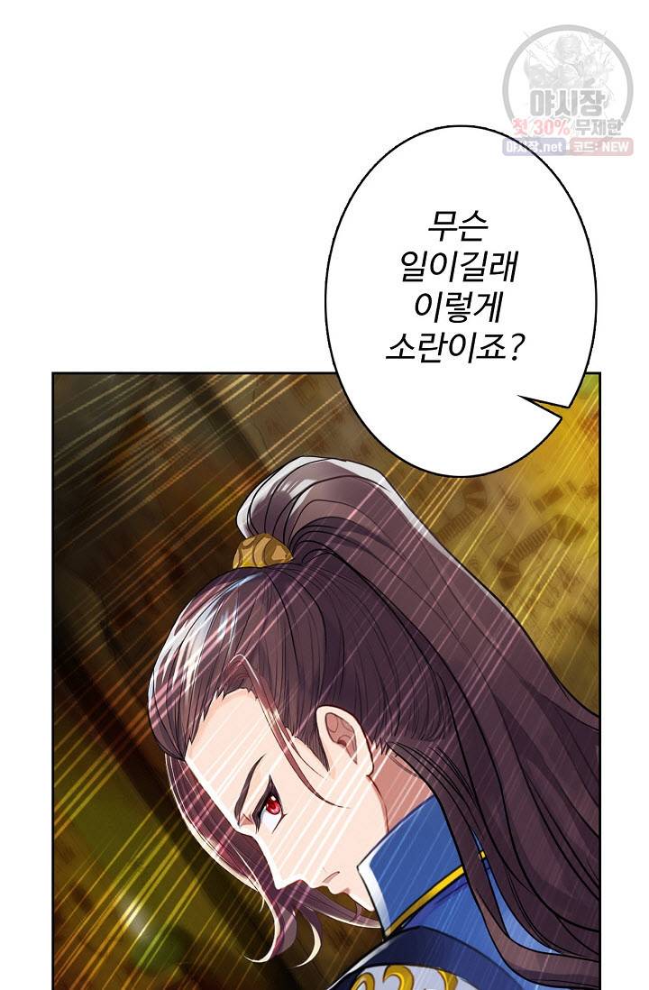 랑환서원: 사상 최강의 선생님이 되다 49화 6