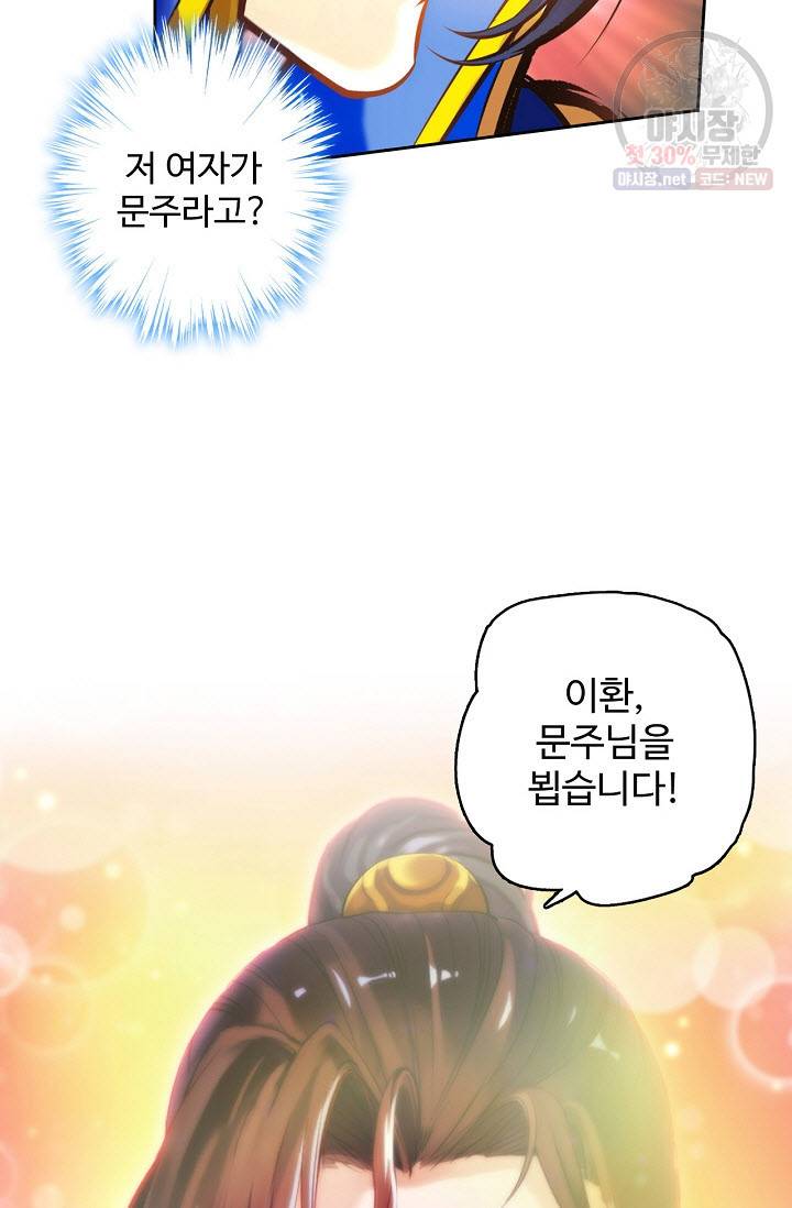 랑환서원: 사상 최강의 선생님이 되다 49화 13