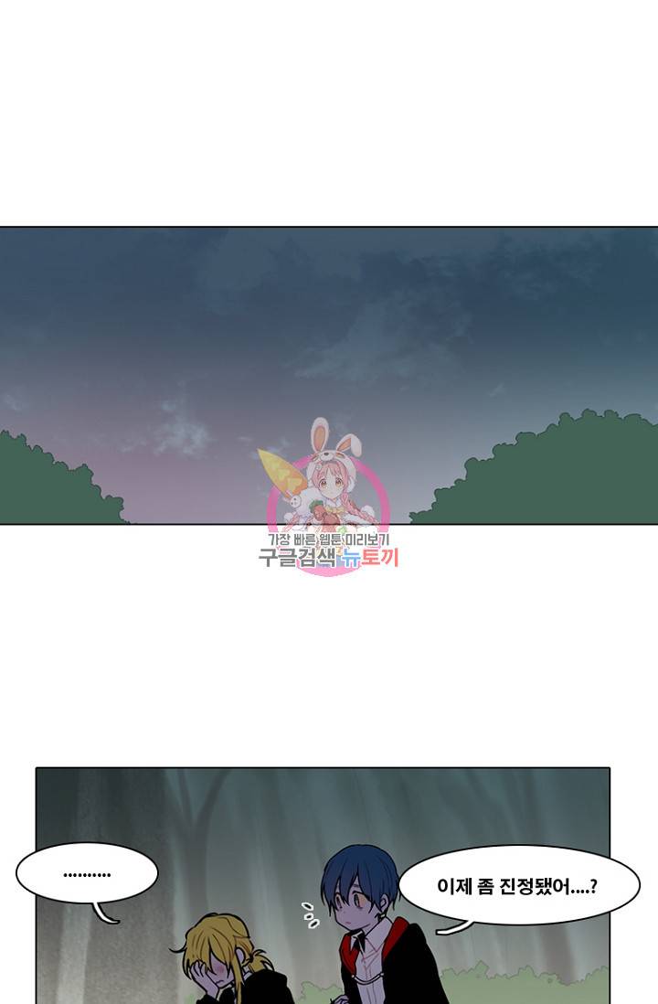엔드와 세이브 114화 1
