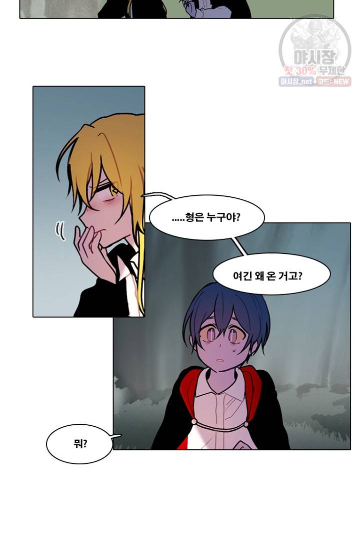 엔드와 세이브 114화 2