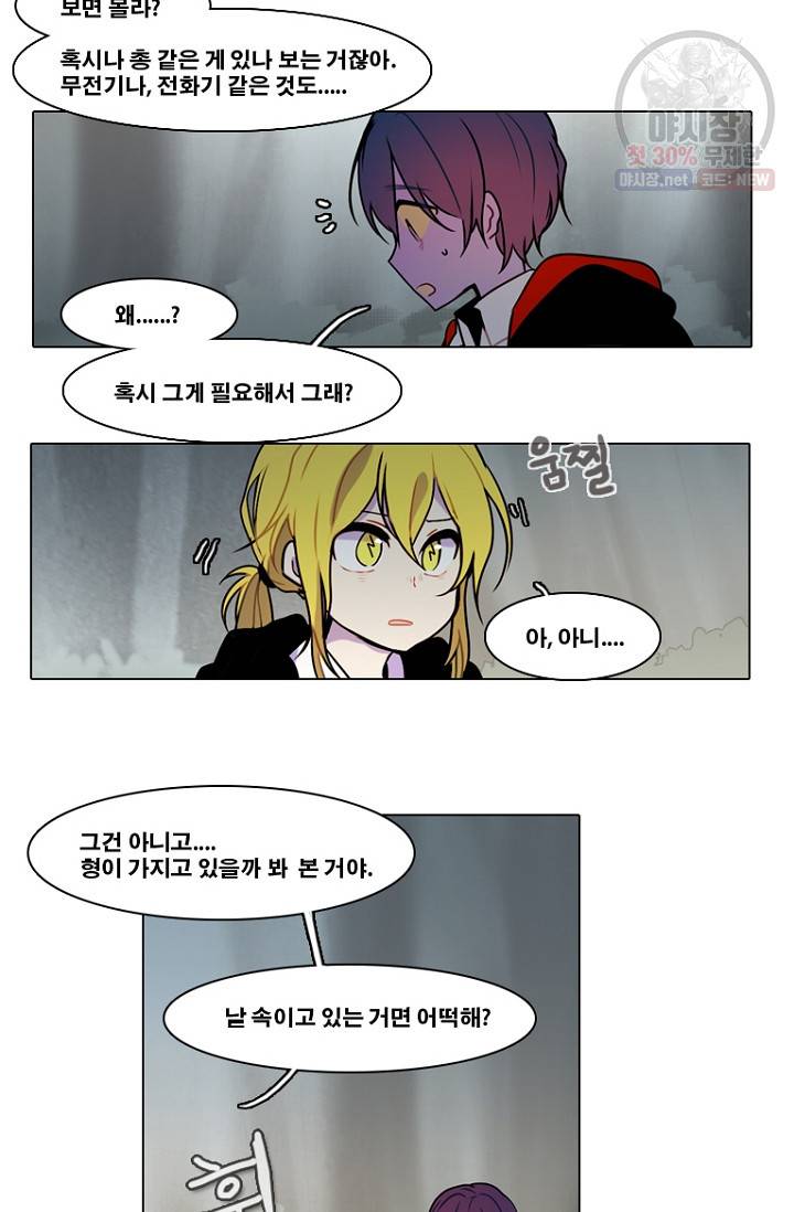 엔드와 세이브 114화 6