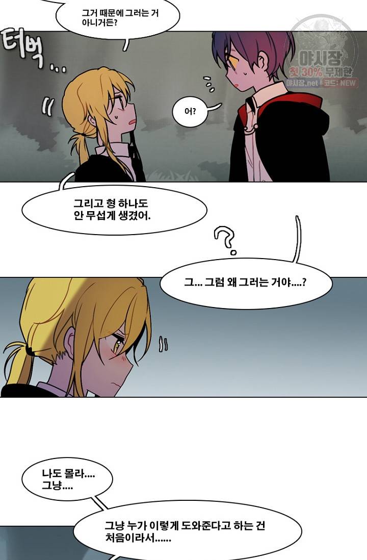엔드와 세이브 114화 8