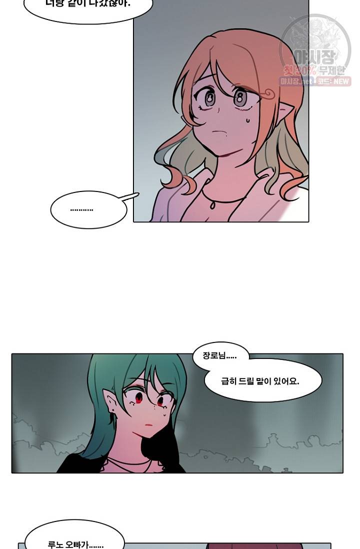 엔드와 세이브 114화 17