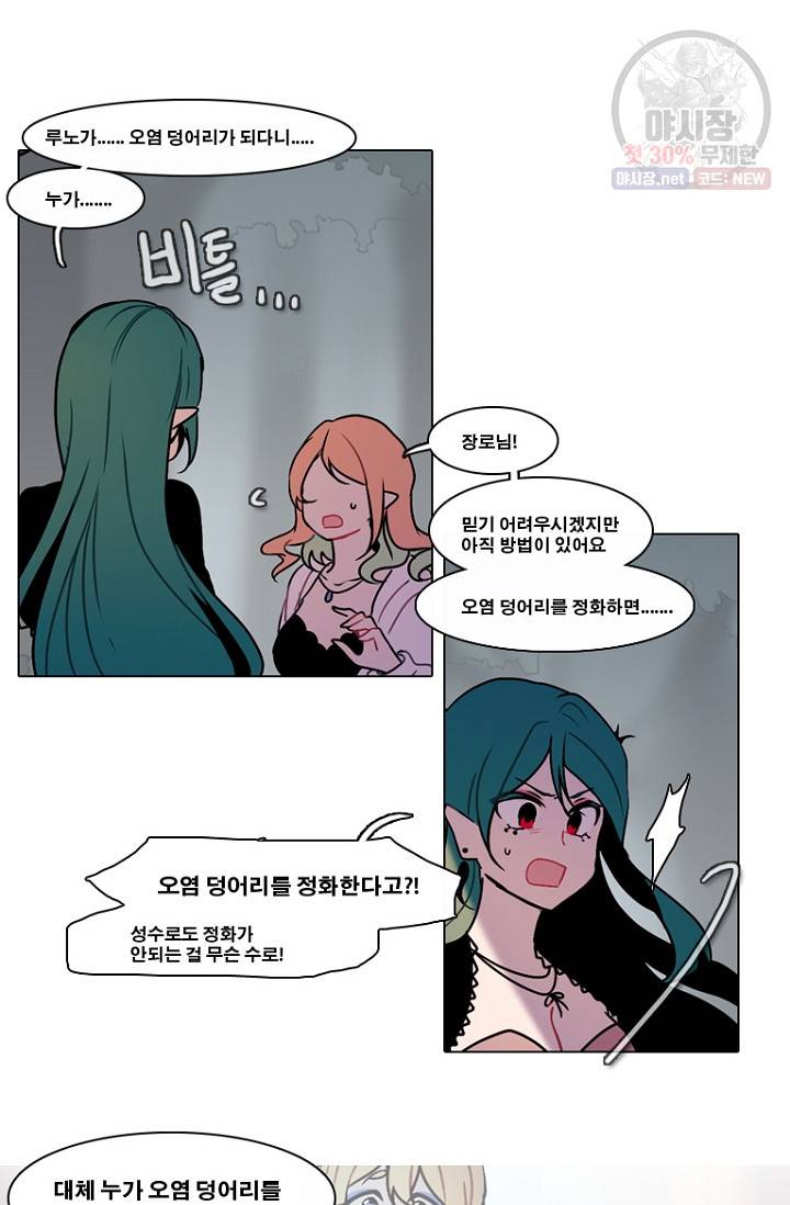 엔드와 세이브 114화 20