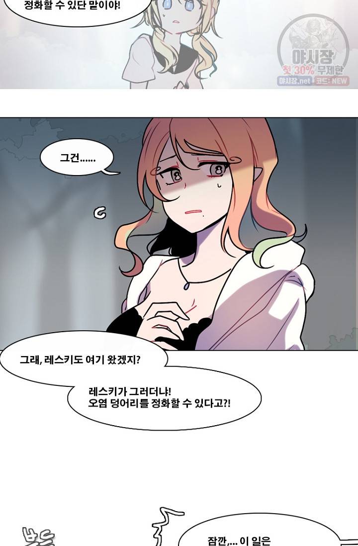 엔드와 세이브 114화 21