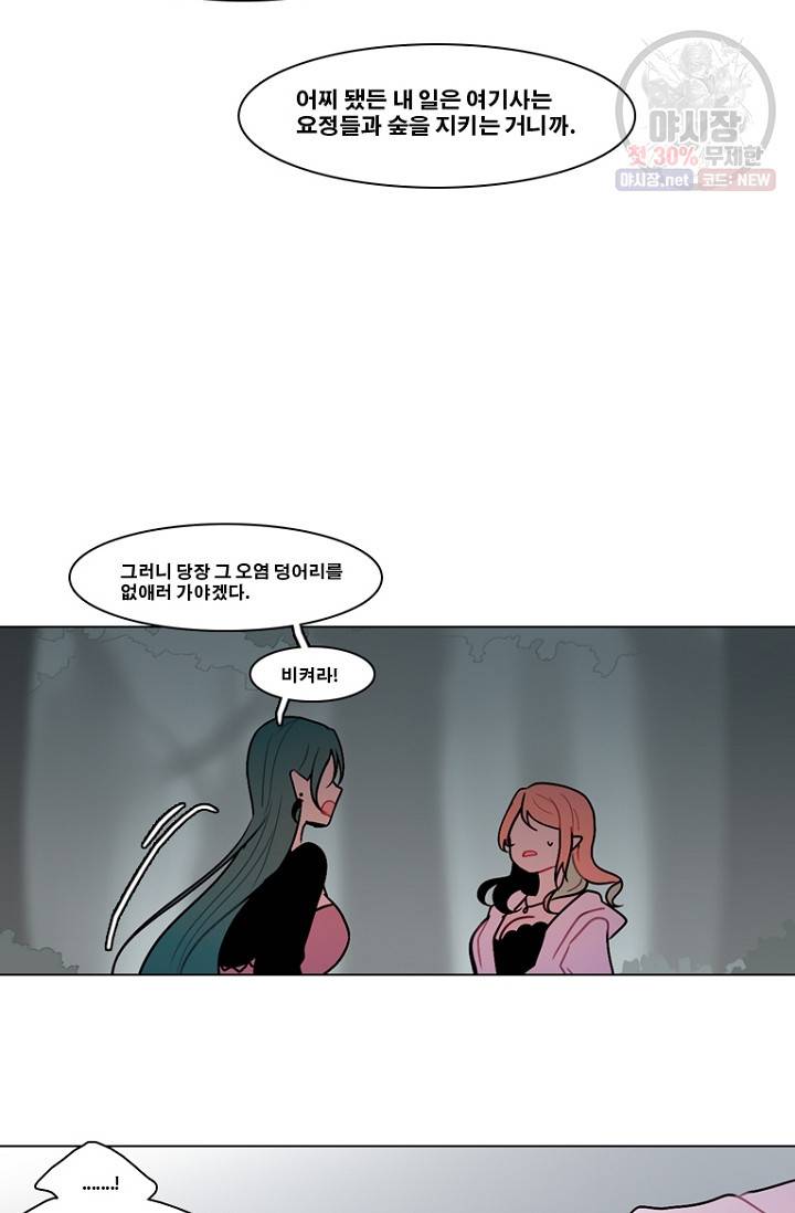 엔드와 세이브 114화 23