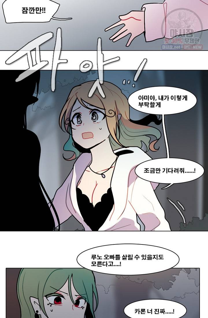 엔드와 세이브 114화 24