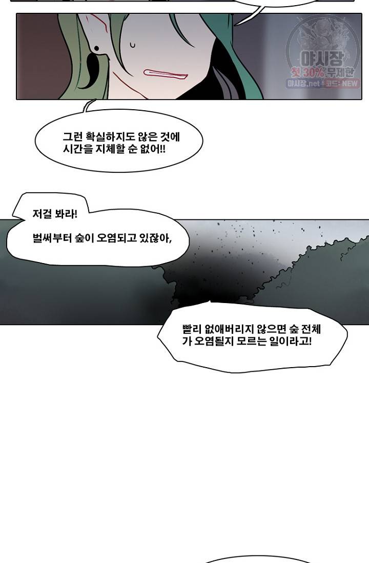 엔드와 세이브 114화 25