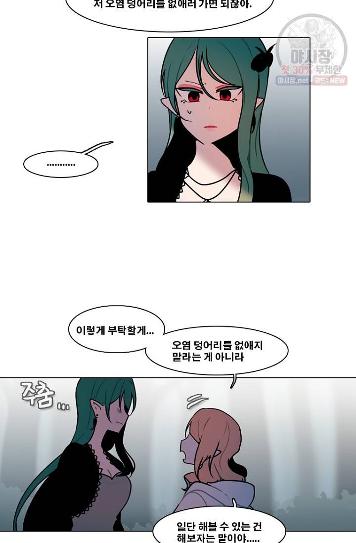 엔드와 세이브 114화 27