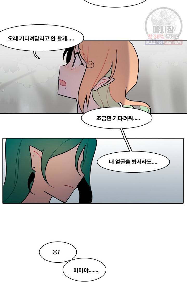 엔드와 세이브 114화 28