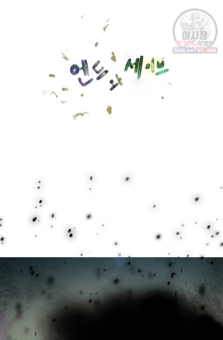 엔드와 세이브 114화 30