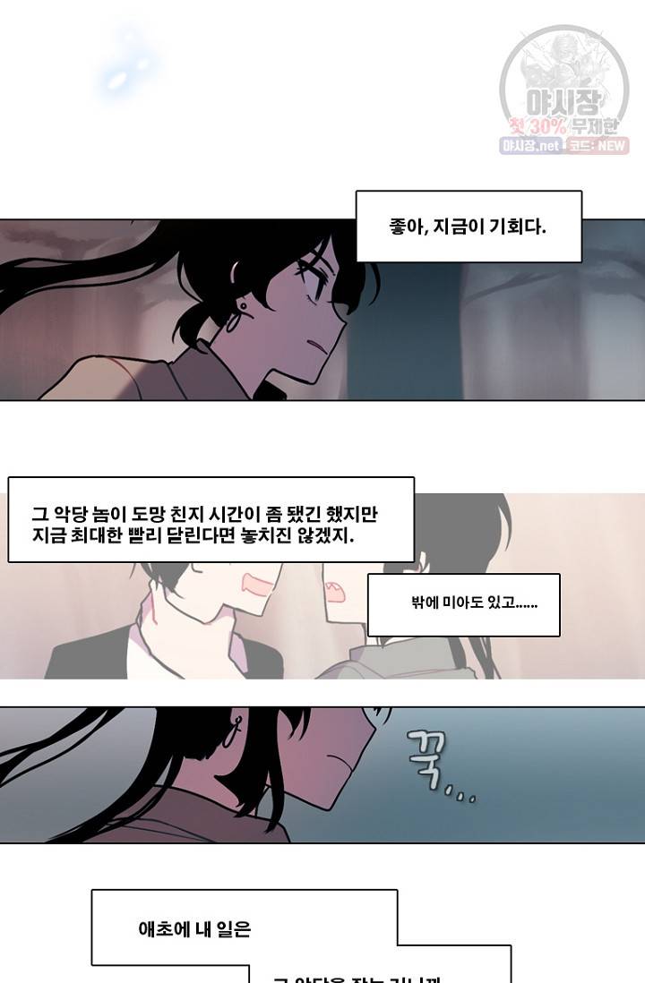 엔드와 세이브 114화 37