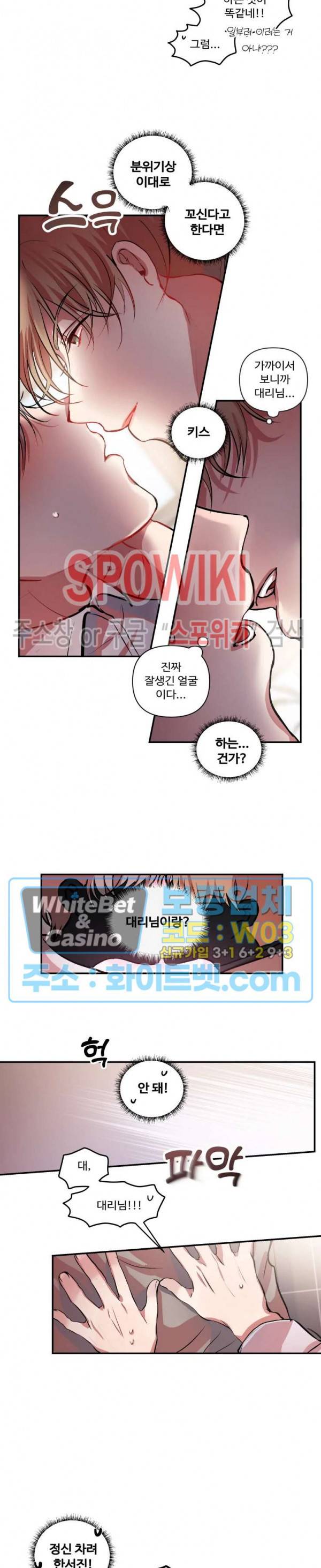 계약직 연애사원 3화 2