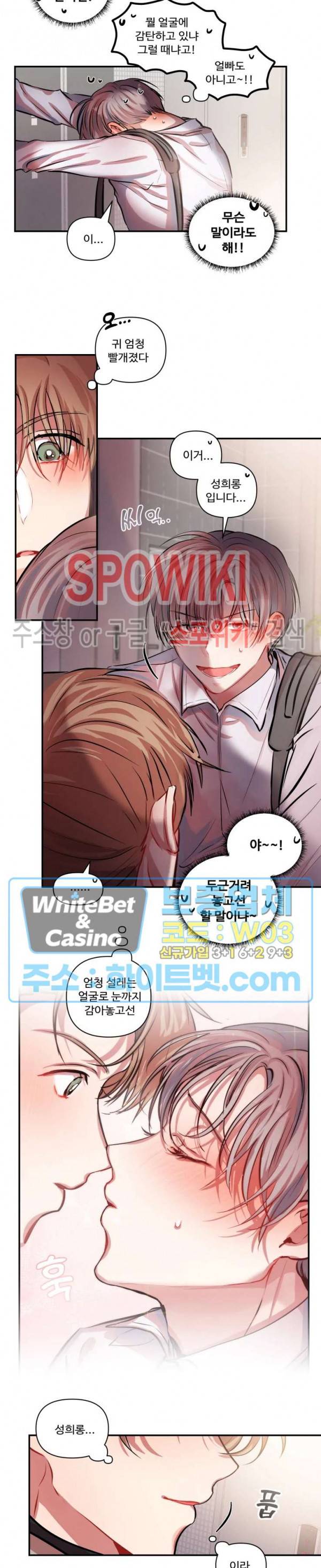 계약직 연애사원 3화 3