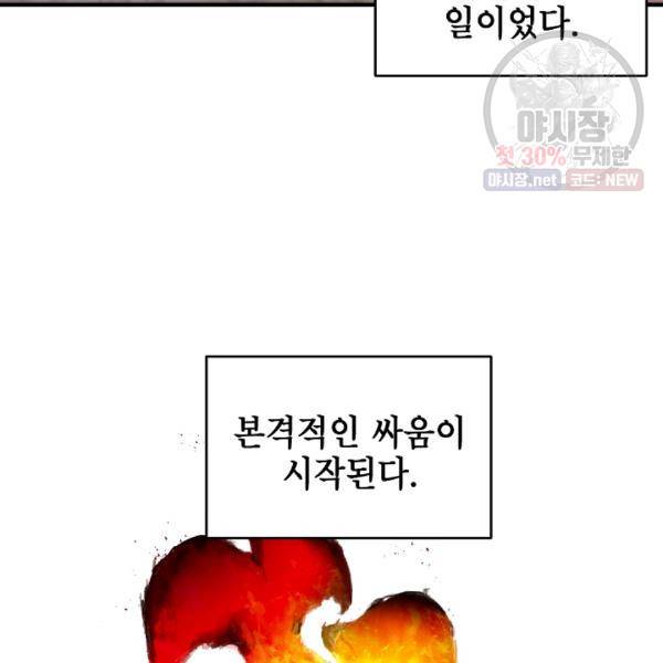 드래곤에고 19화 6
