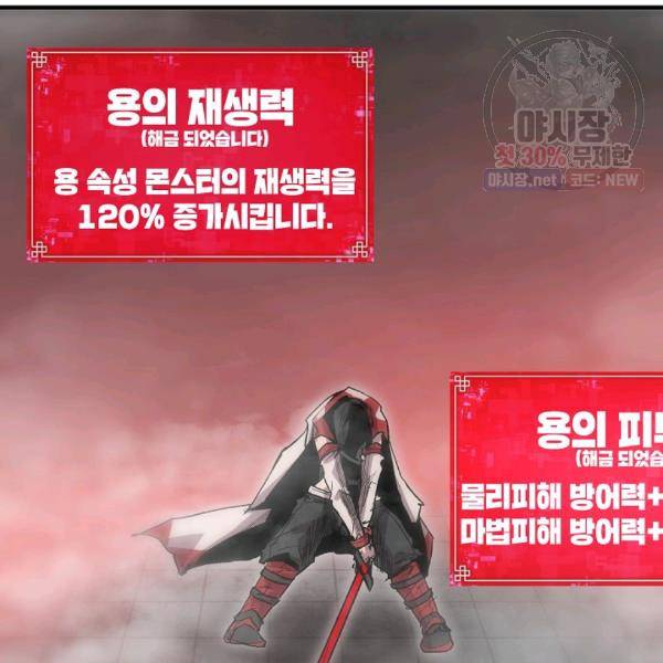 드래곤에고 19화 34