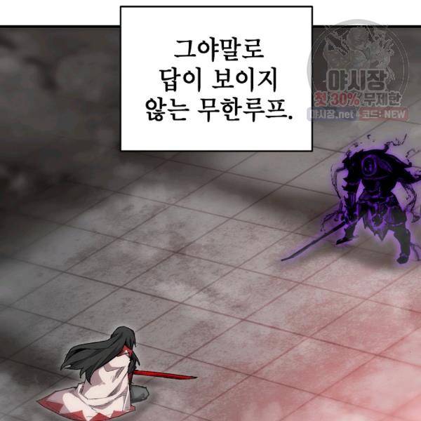 드래곤에고 19화 82
