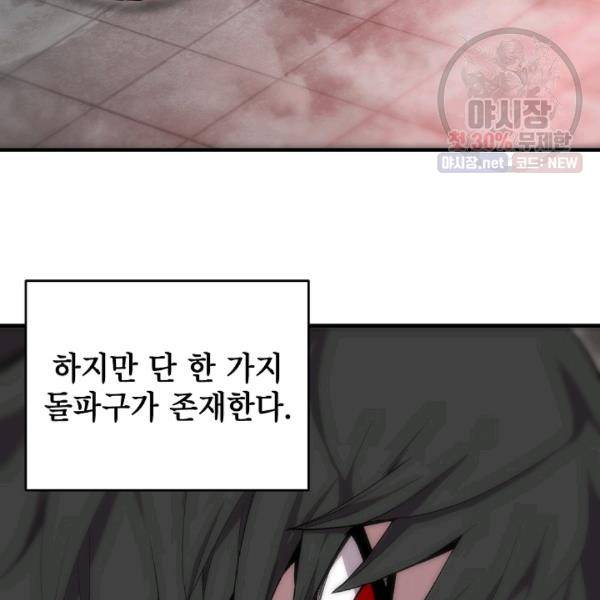 드래곤에고 19화 83