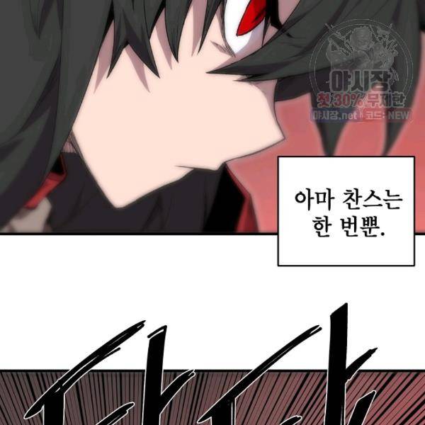 드래곤에고 19화 84
