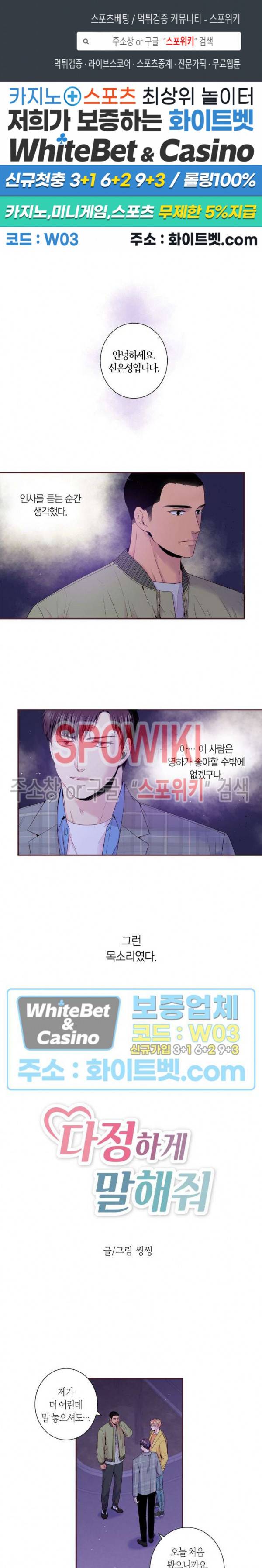다정하게 말해줘 94화 1
