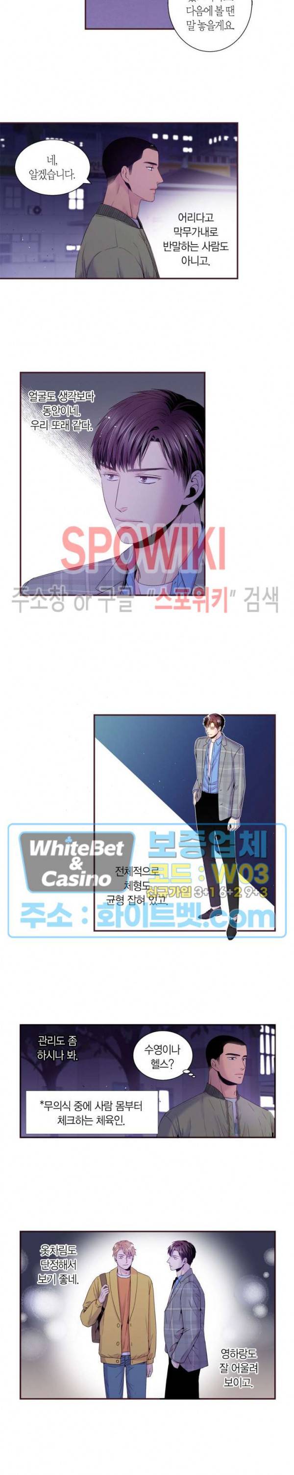 다정하게 말해줘 94화 2