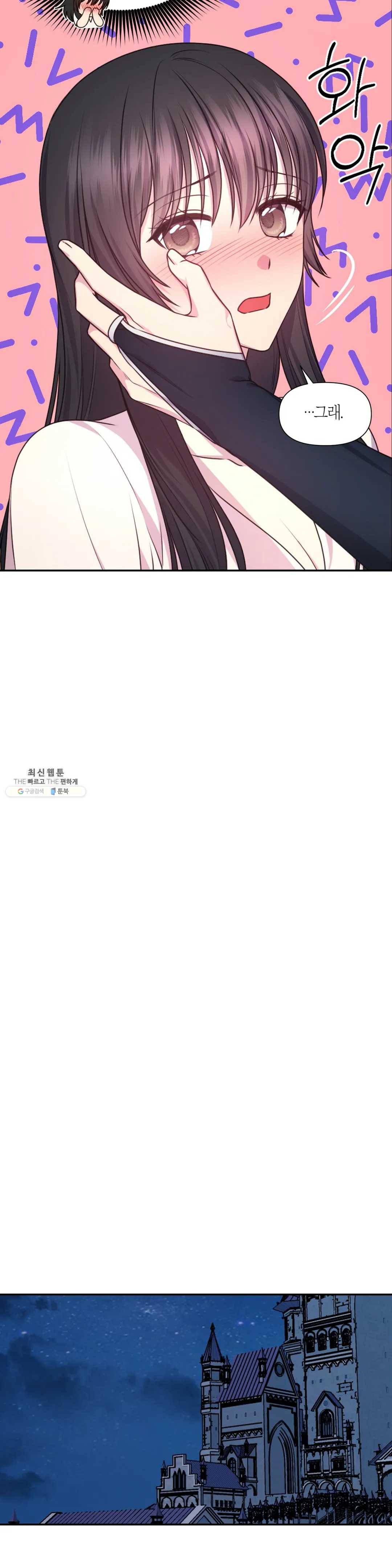 붉은 실을 조심하세요 52화 3