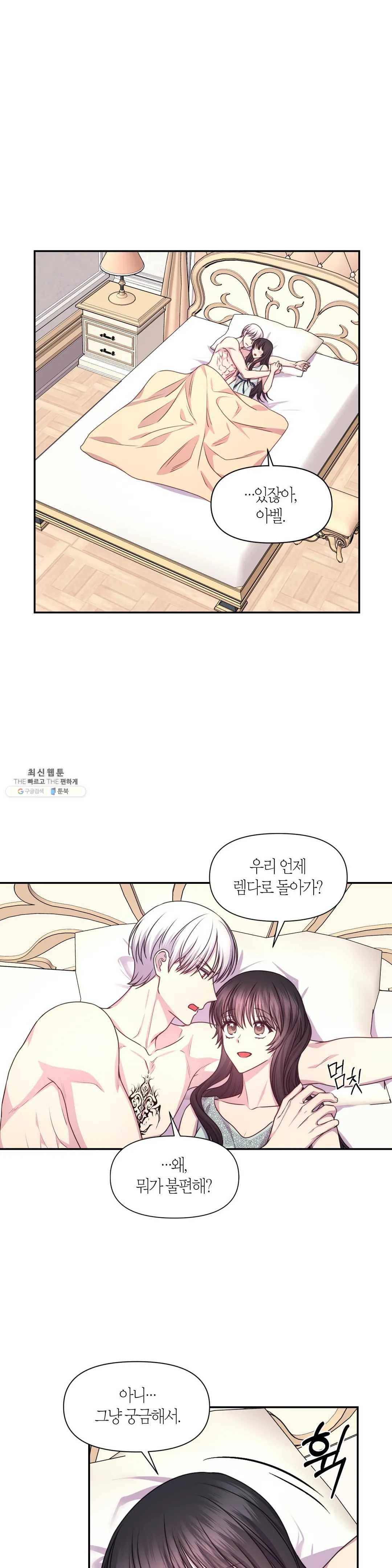 붉은 실을 조심하세요 52화 4