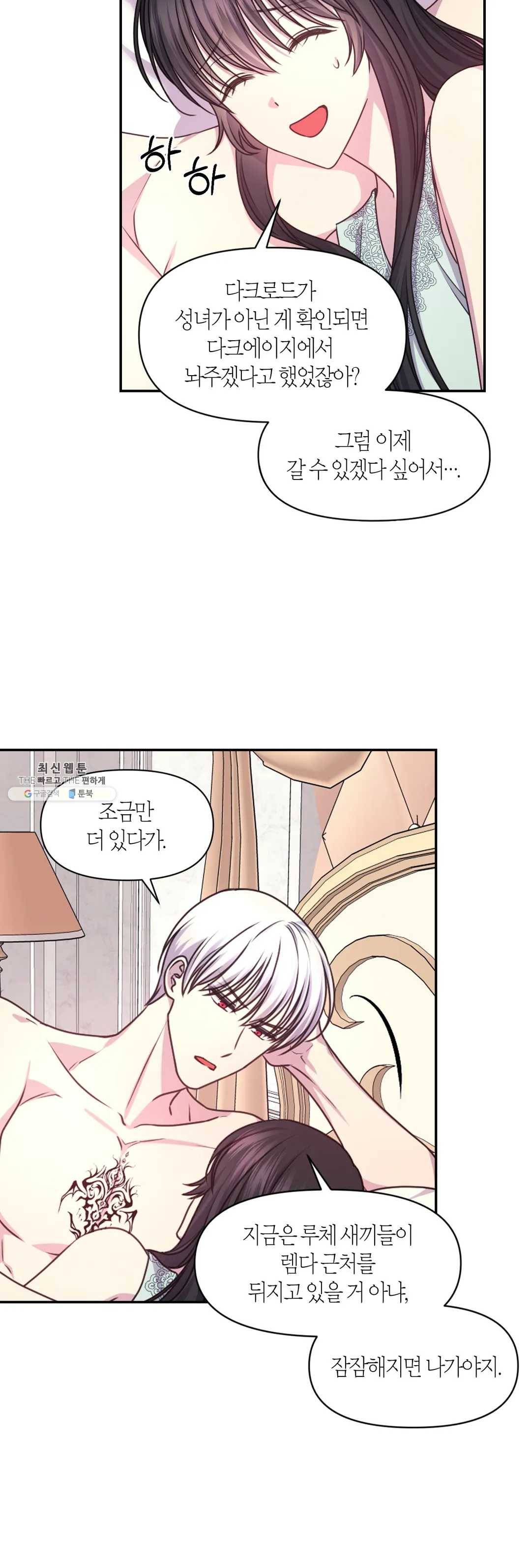 붉은 실을 조심하세요 52화 5