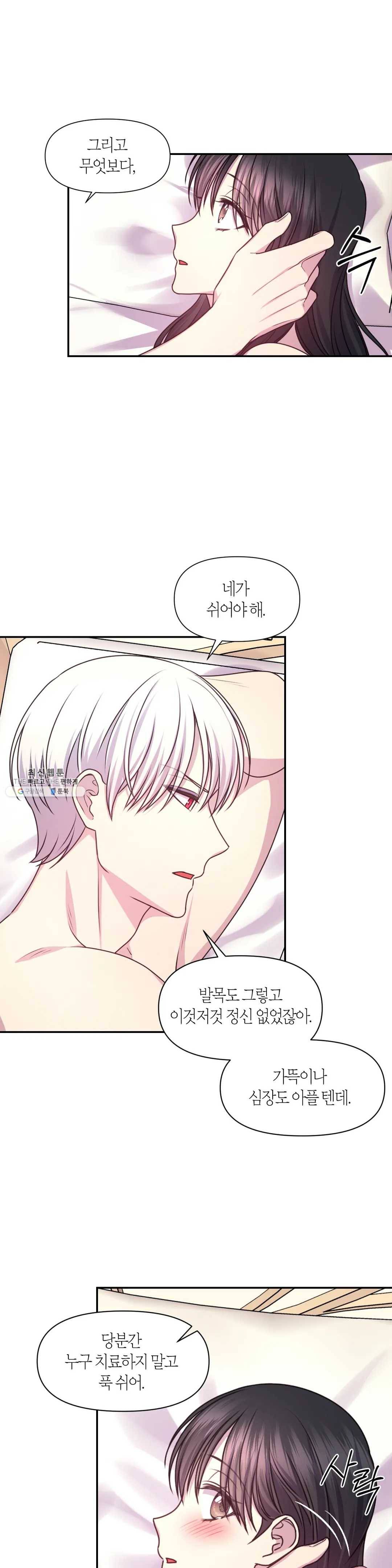 붉은 실을 조심하세요 52화 6