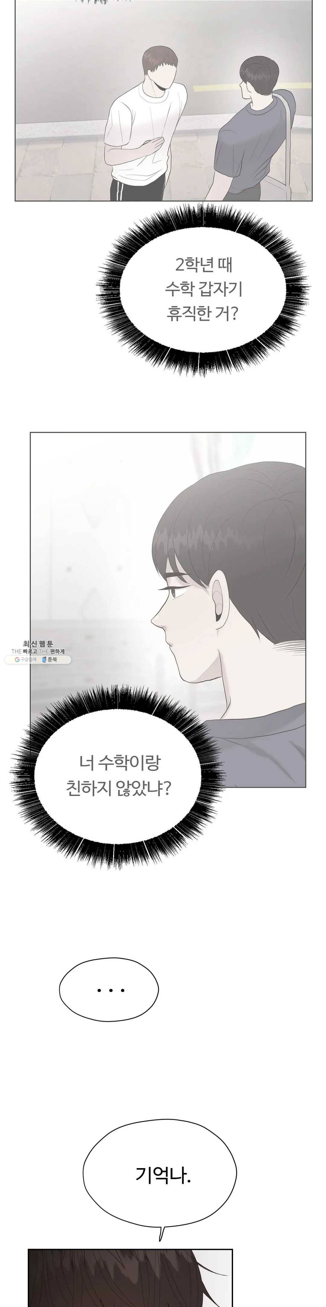 화기 38화 착각과 자만 (2) 2