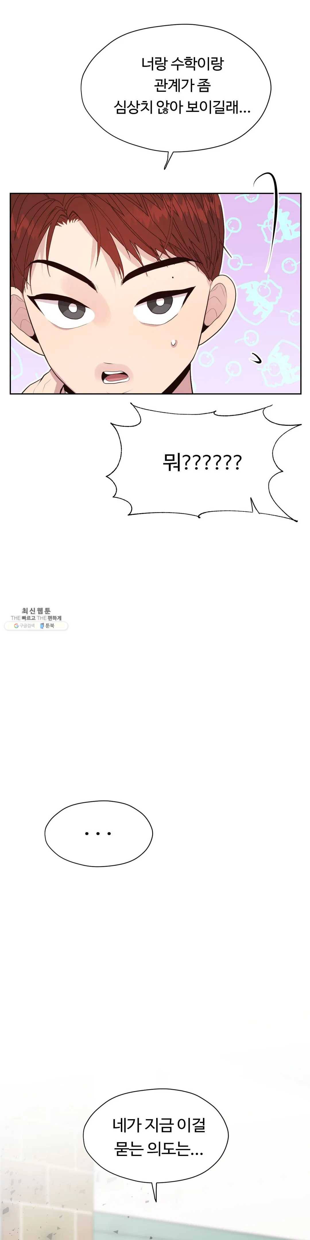 화기 38화 착각과 자만 (2) 8