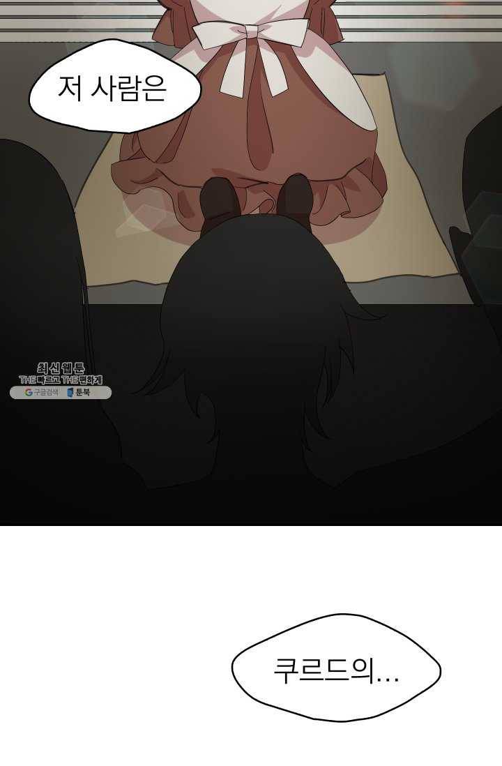 드래곤의 구원자 45화 4