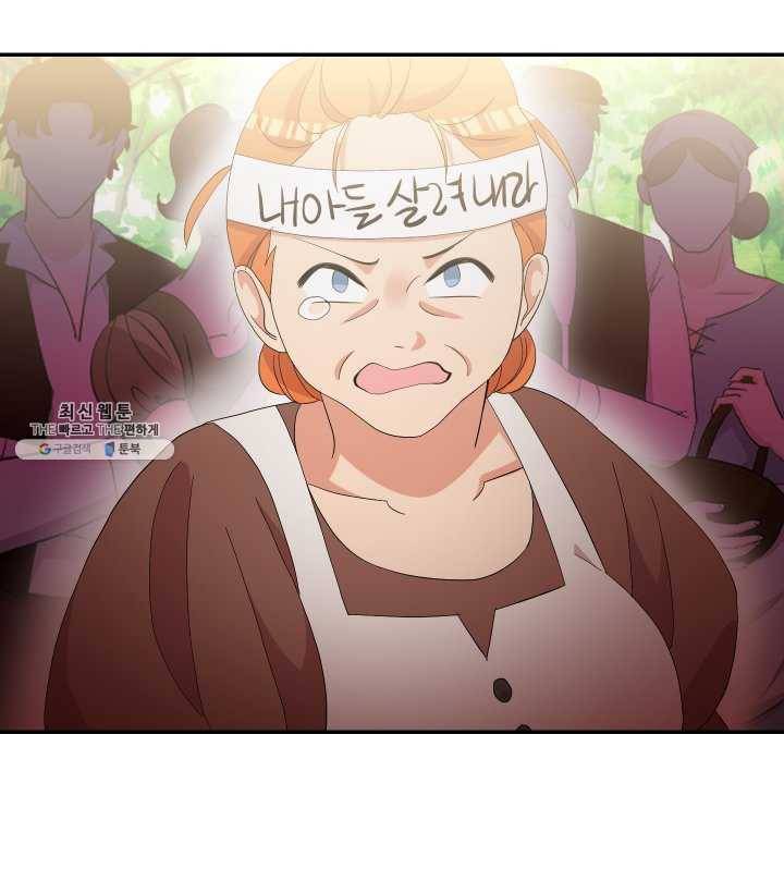 드래곤의 구원자 45화 5