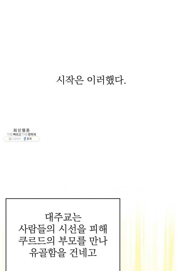 드래곤의 구원자 45화 6