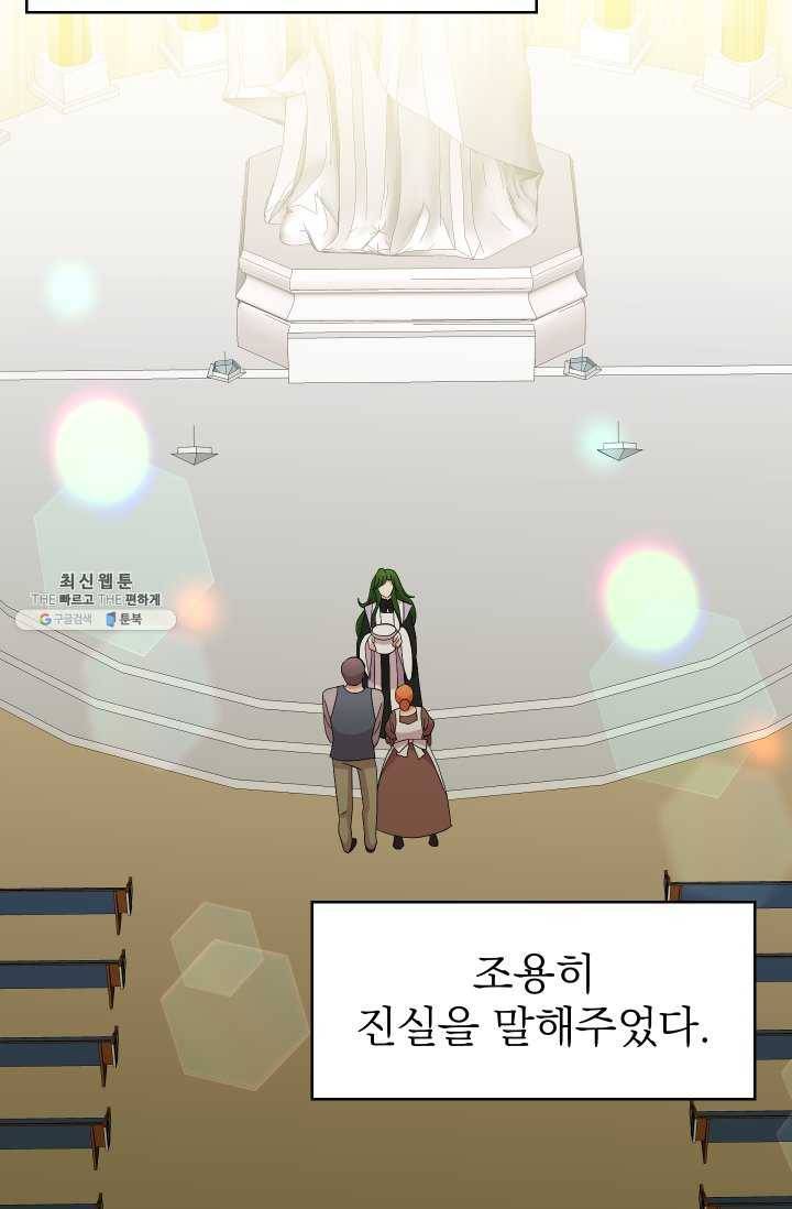 드래곤의 구원자 45화 7