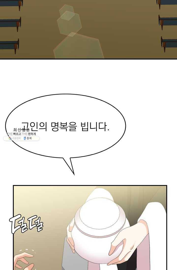 드래곤의 구원자 45화 8
