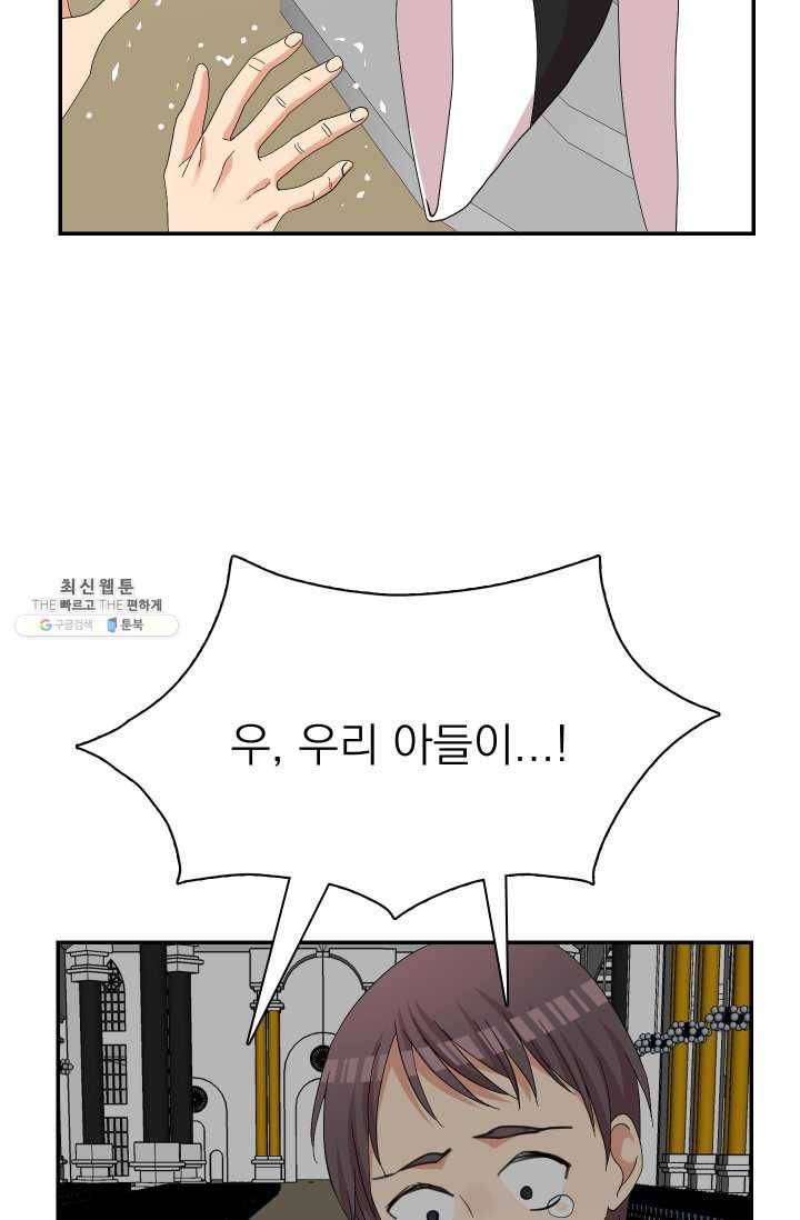 드래곤의 구원자 45화 9